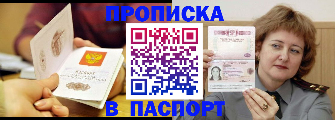 прописка паспорт в Курске