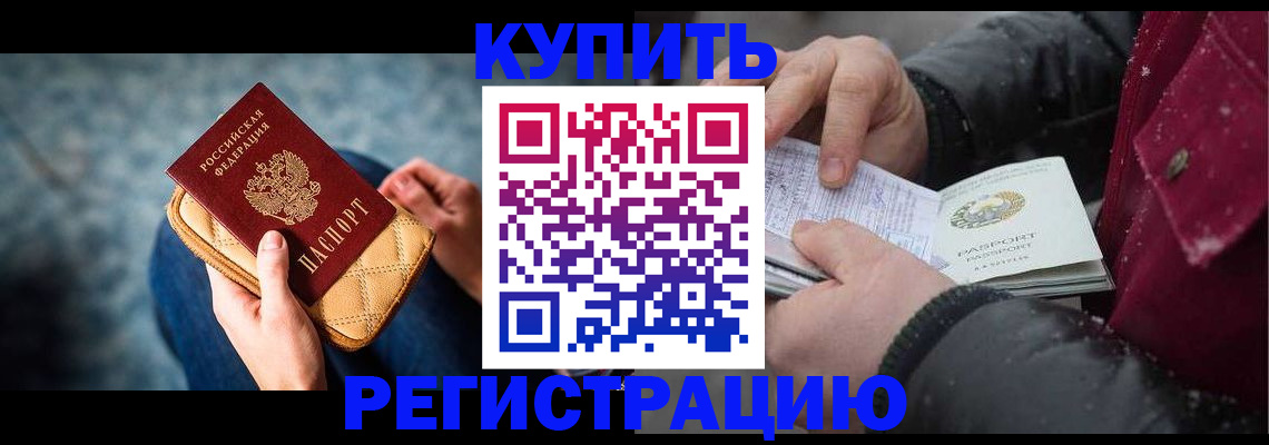 прописка паспорт в Курске